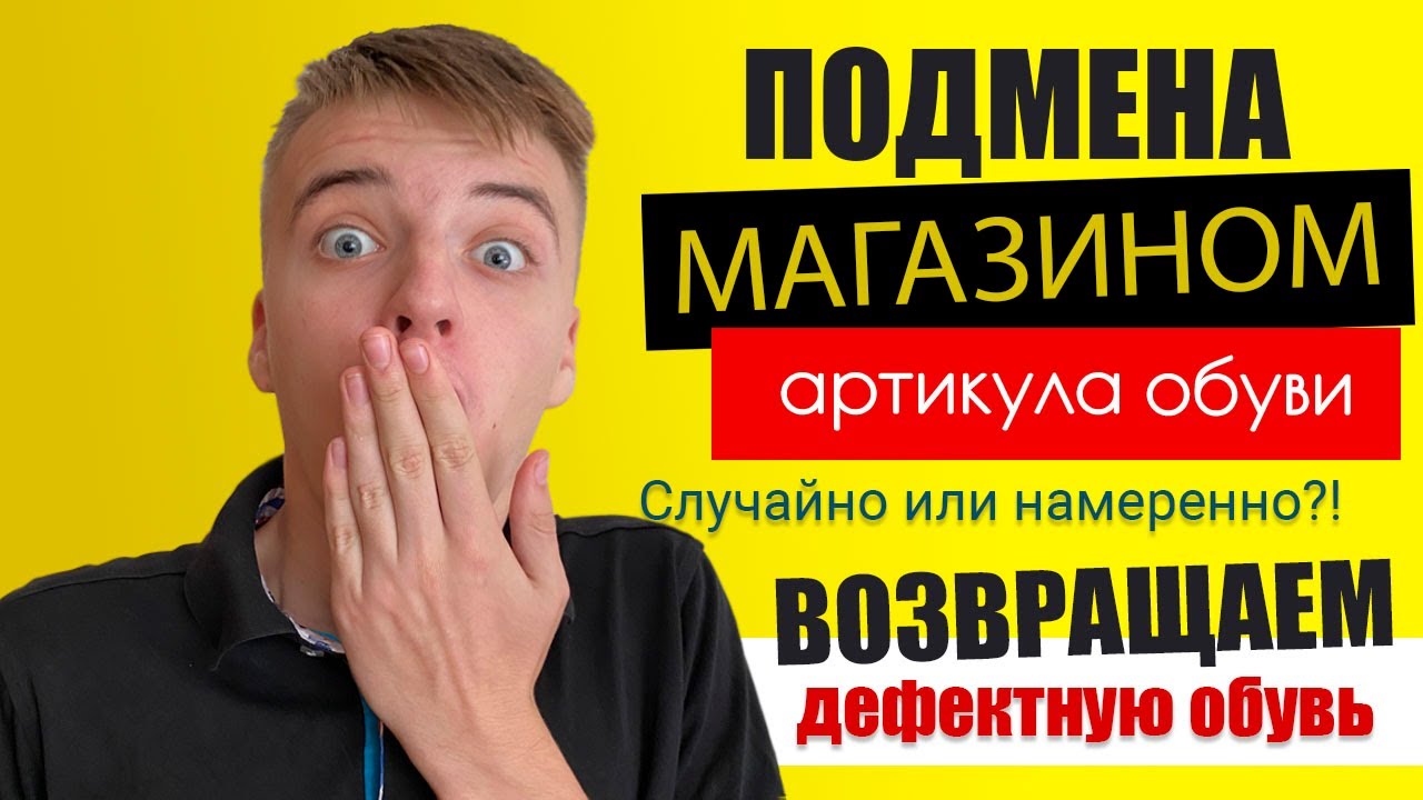 Возврат обуви в магазин Respect по причине заводского брака