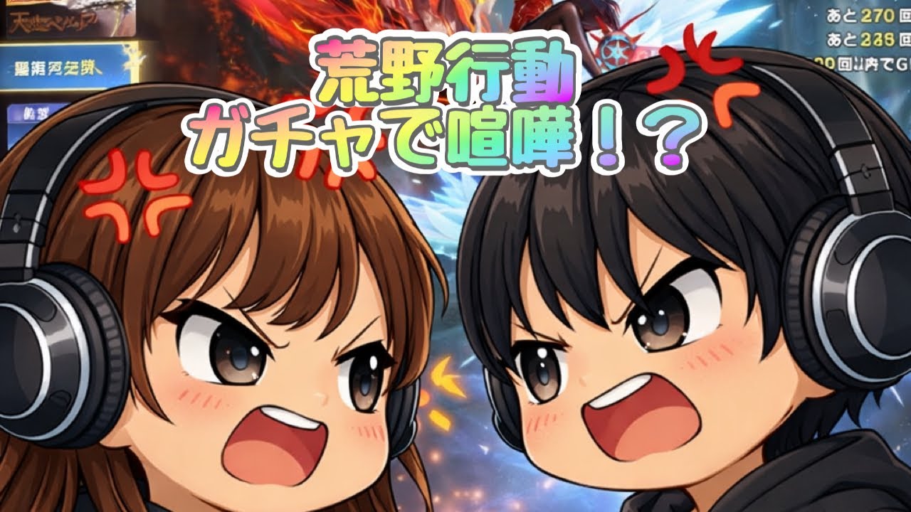 【荒野行動】10連ガチャを回したら喧嘩勃発！？