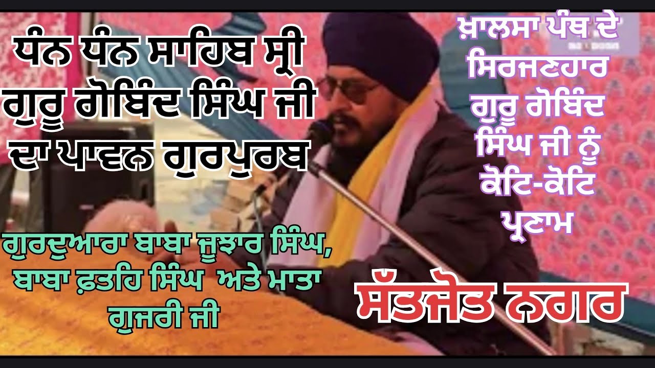 3. Gurpurab Shri Guru Gobind Singh ..Gurduara baba Jujhar Singh, baba Fateh Singh and Mata Gujari ji