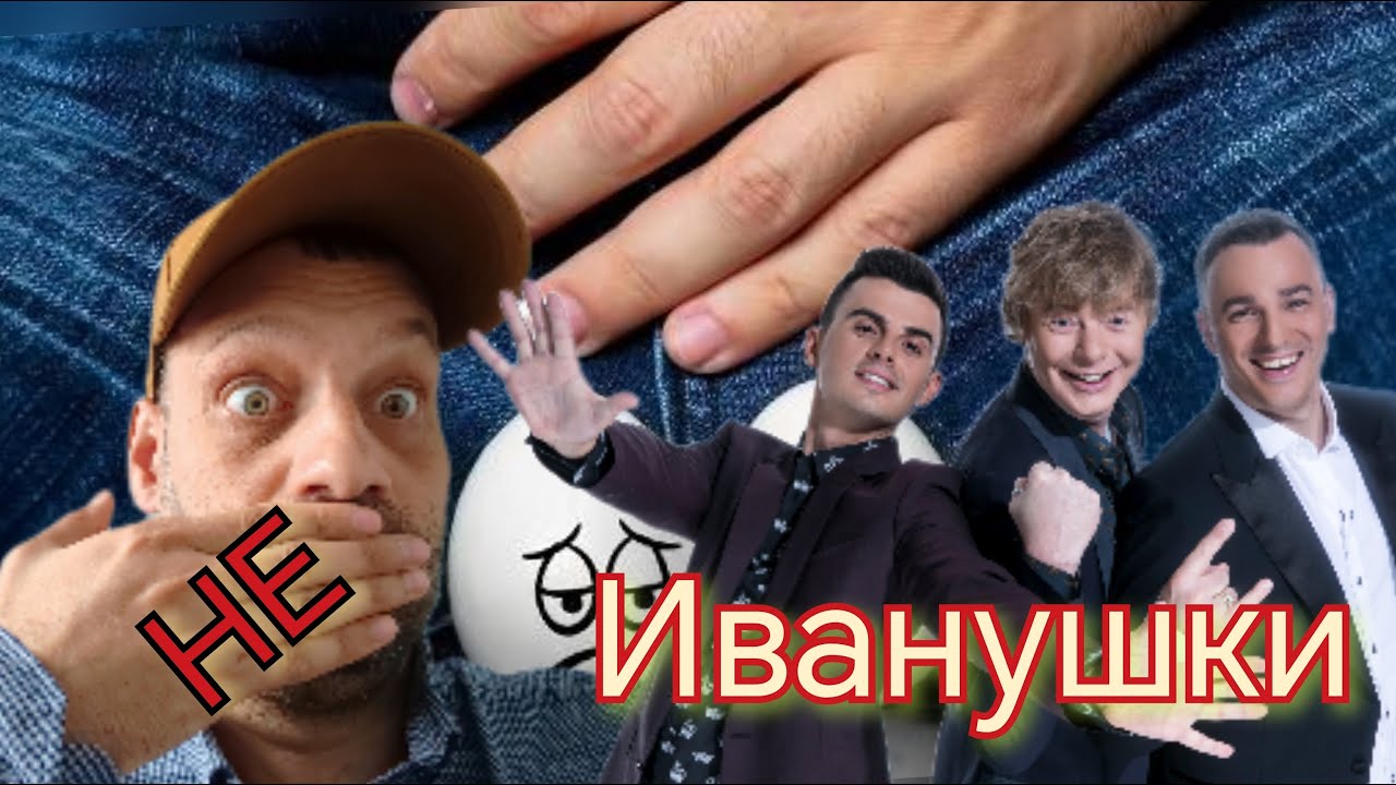 Это не Иванушки 😎 | Иванушки int. - Колечко - ЯИЧКО ЯИЧКО ЯЙЦО - НЕ НЕЙРОСЕТЬ