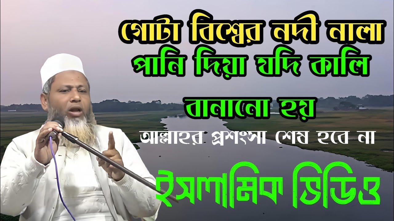 জিন জাতি মানবজাতি | মহান রাব্বুল আলামিন | Islamic waz | Bangla waz | Assam Islamic waz 