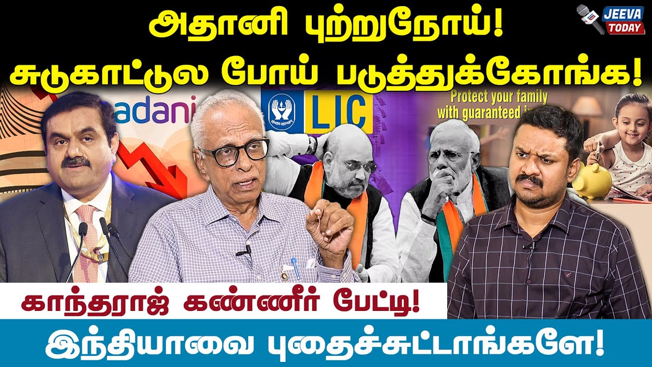 LIC  ஐ அழிச்சிட்டாங்க ! தப்பிக்க ஒரே வழிதான் இருக்கு ! Jeeva Today |