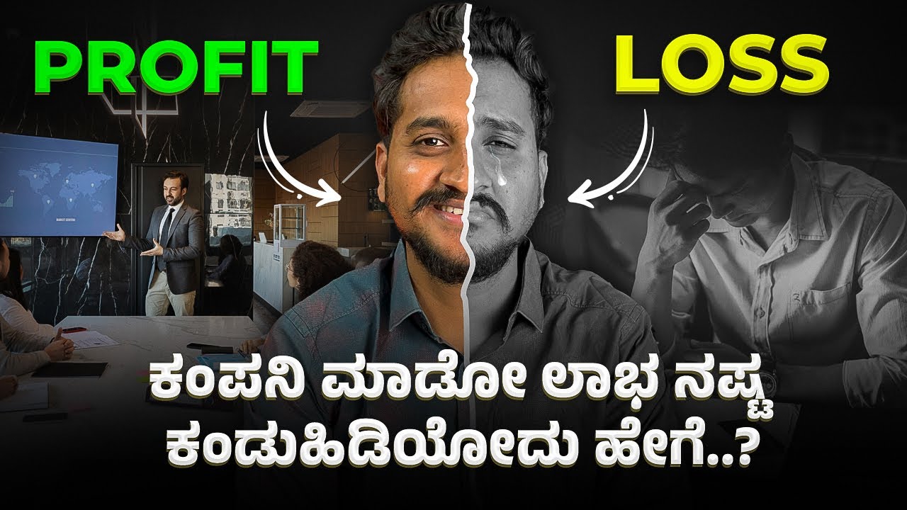 Profit and loss statement explained in Kannada