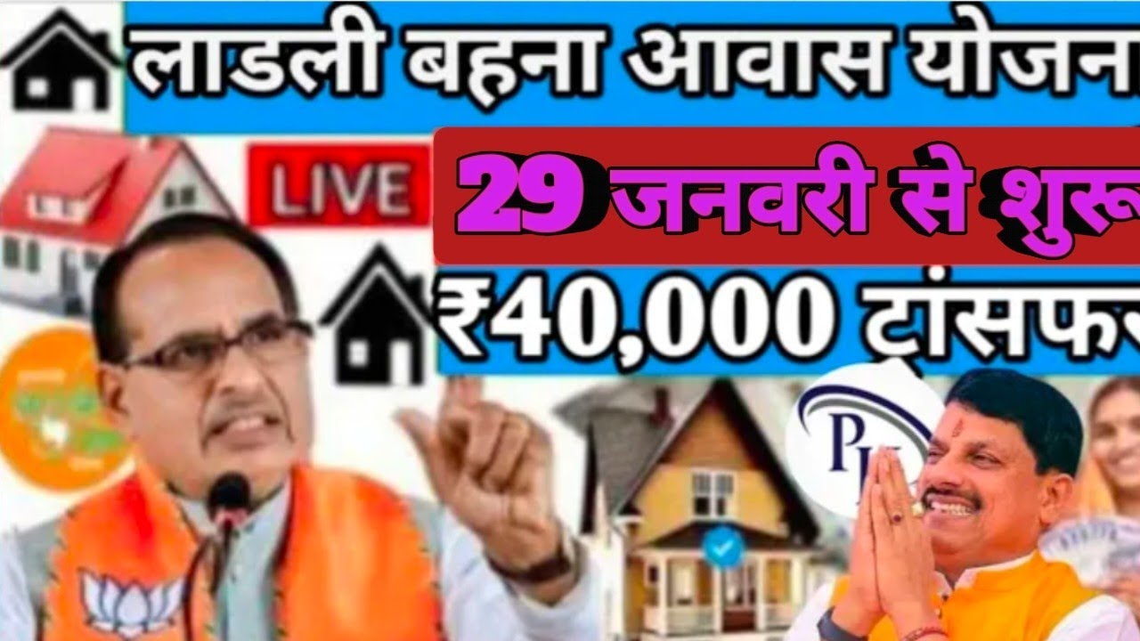 Ladli Behna Housing Scheme MP 2026 | Ladli Behna Housing Scheme Update | PM Housing Scheme New Updat