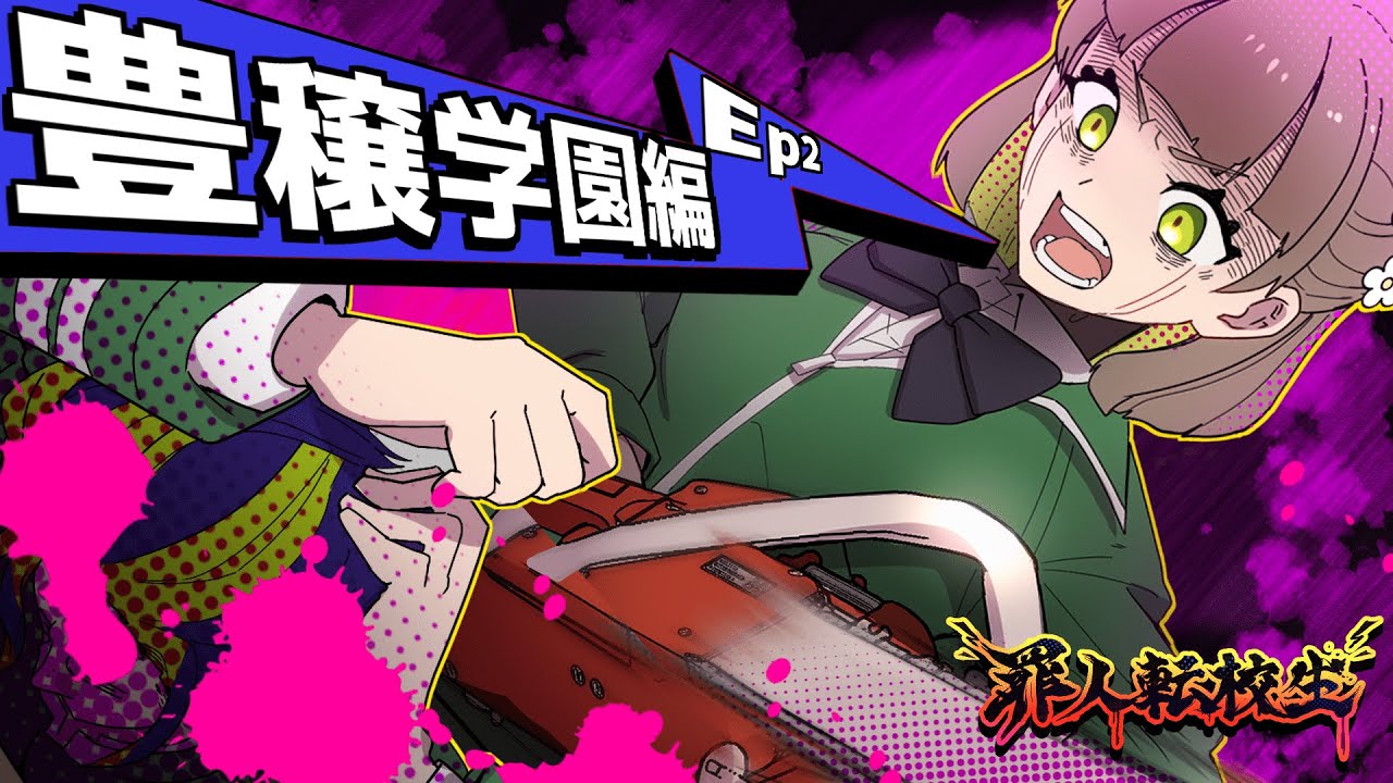 【アニメ】仇敵を前に芽吹がキレた。チェーンソーを振り回す。 #anime