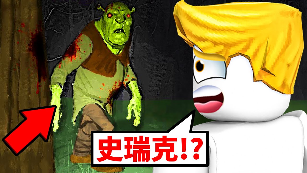 我能在史瑞克的飯店裡存活５個晚上嗎！？（史瑞克在後房裡！？）