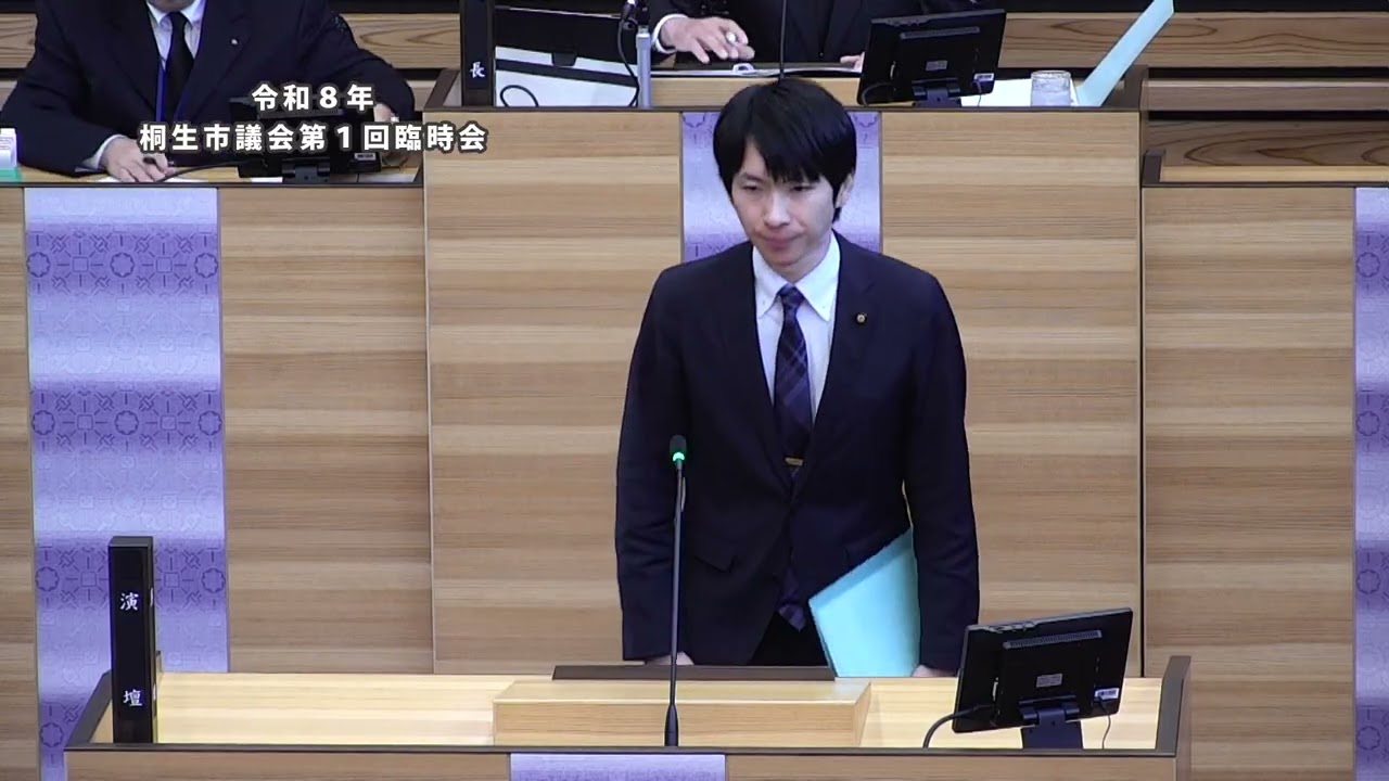 令和8年1月27日 第1回臨時会 総合配信