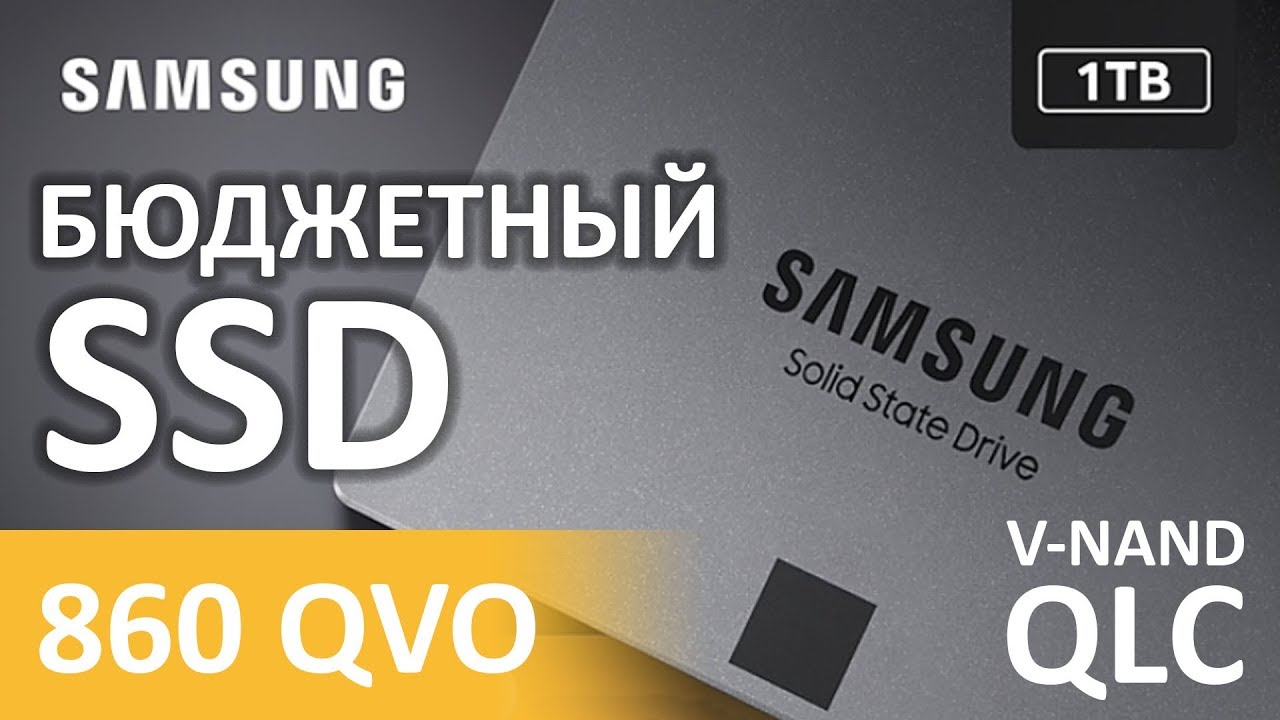 SSD disk SAMSUNG 860 QVO 1000 GB V-NAND 4bit QLC (MZ-76Q1T0BW)