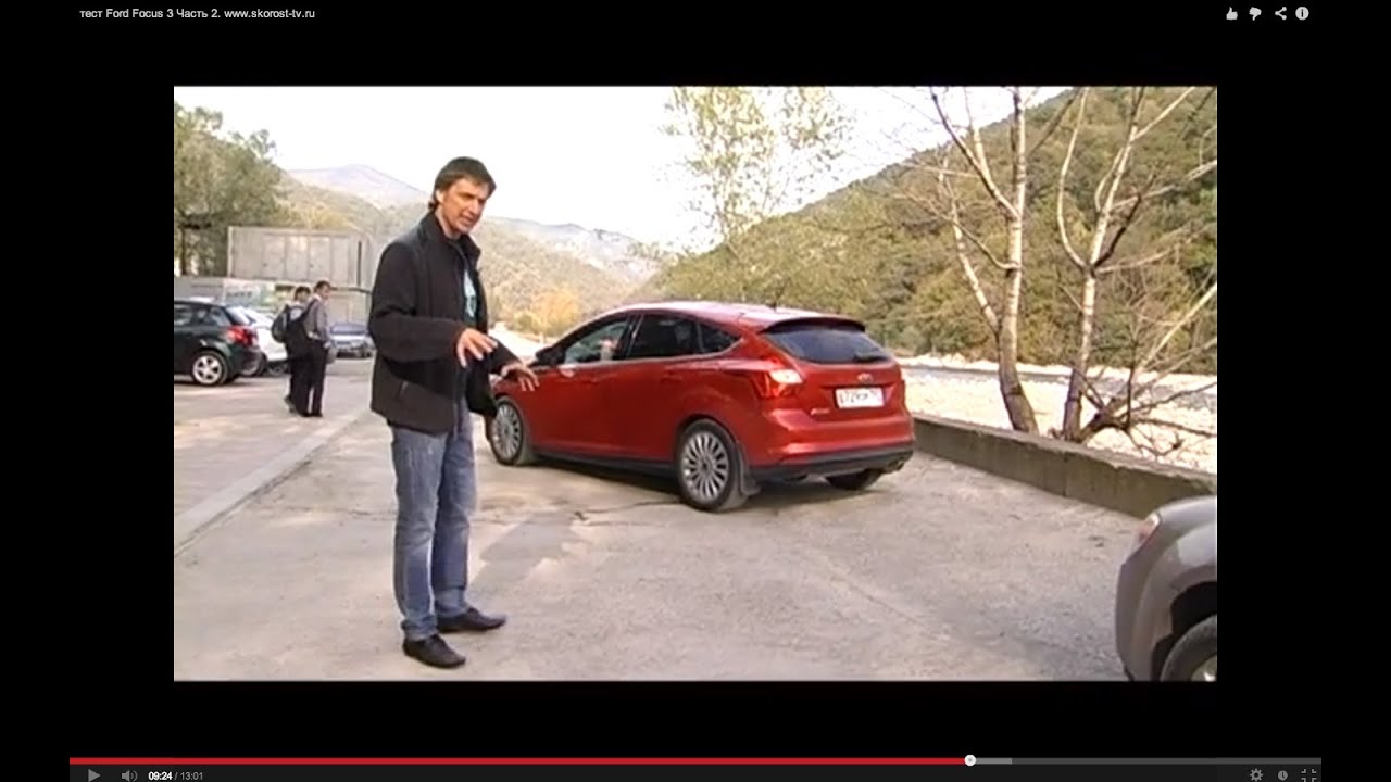 Тест-драйв Ford Focus 3, какие плюсы? Часть 2