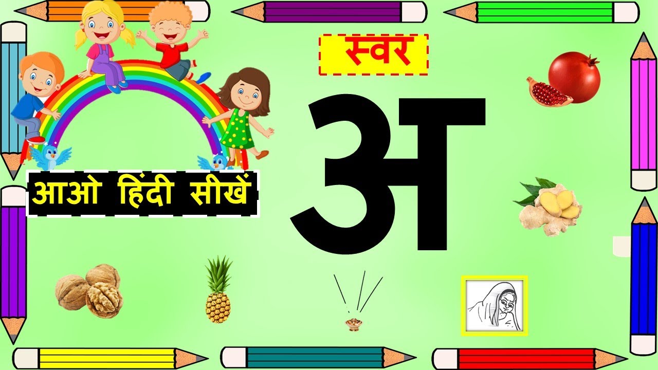 Learn Hindi vowels : हिन्दी स्वर  अ ( Hindi Swar a) : #learnhindiathome#hindiswar