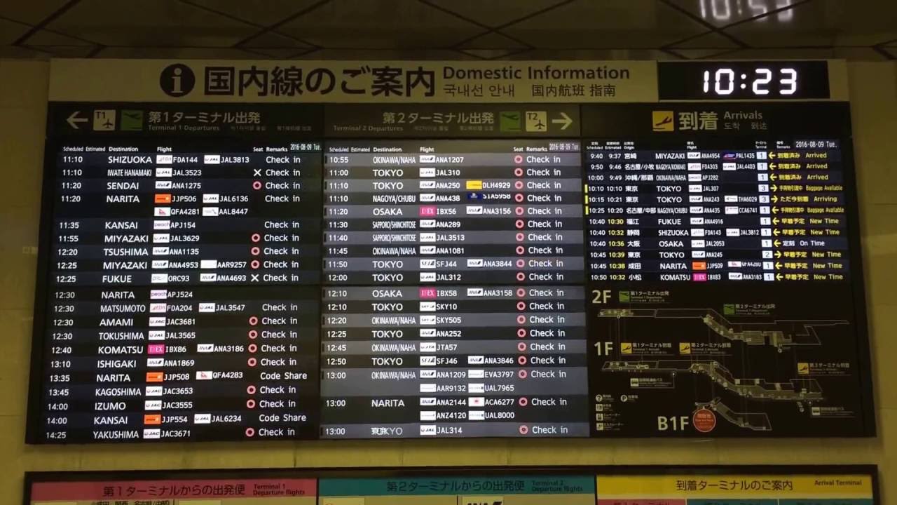 福岡空港 出発案内・到着案内ディスプレイ