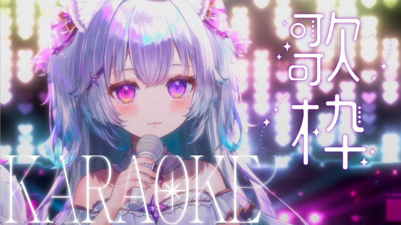 【歌枠/Singing】一曲だけでも聞いてほしい！アップテンポ多め歌枠🎤【見留ふぃーゆ/#vsinger 】