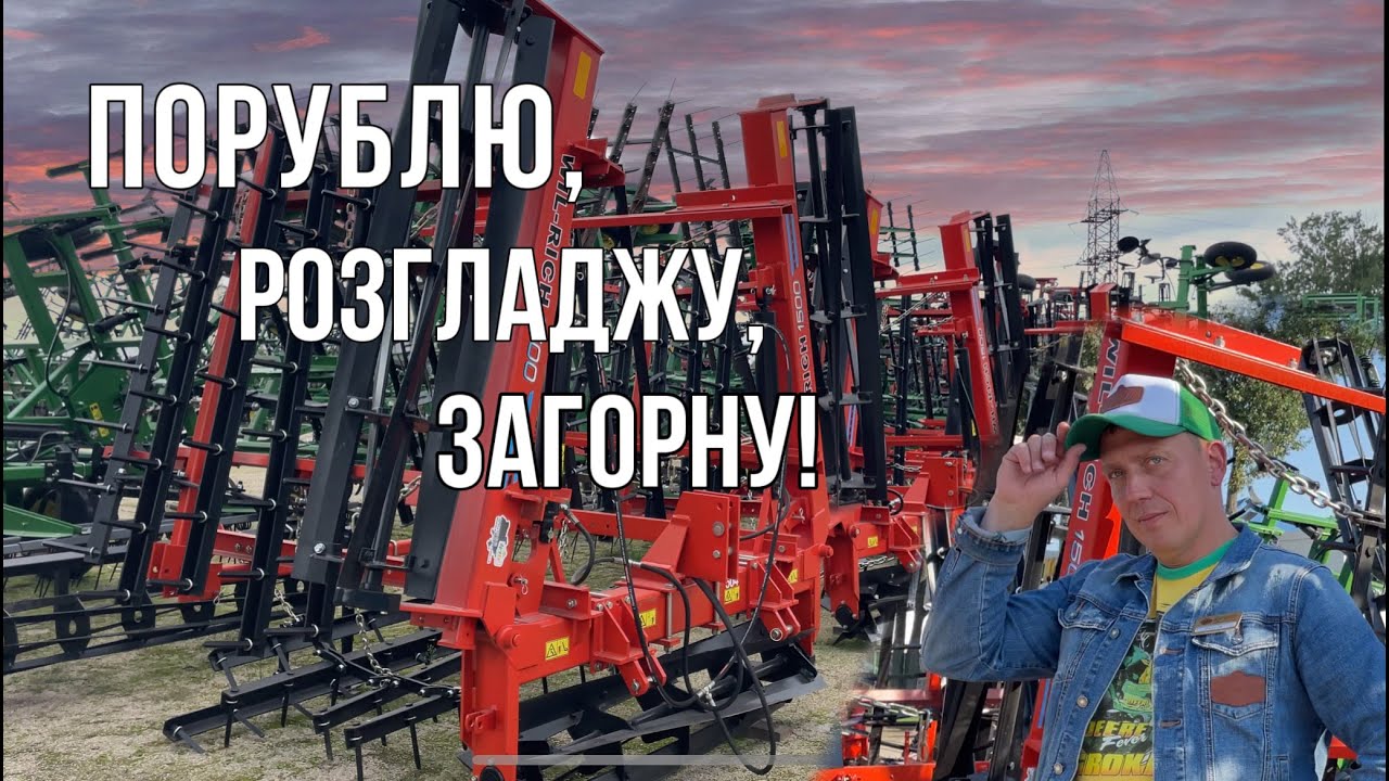 Порублю, розгладжу, загорну! Wil-Rich 1500