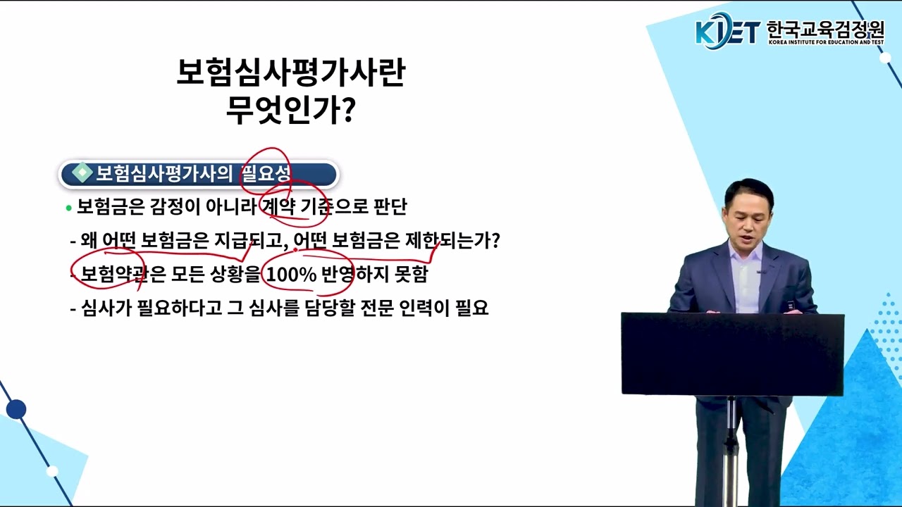 보험심사평가사(무료수강, 평생교육)