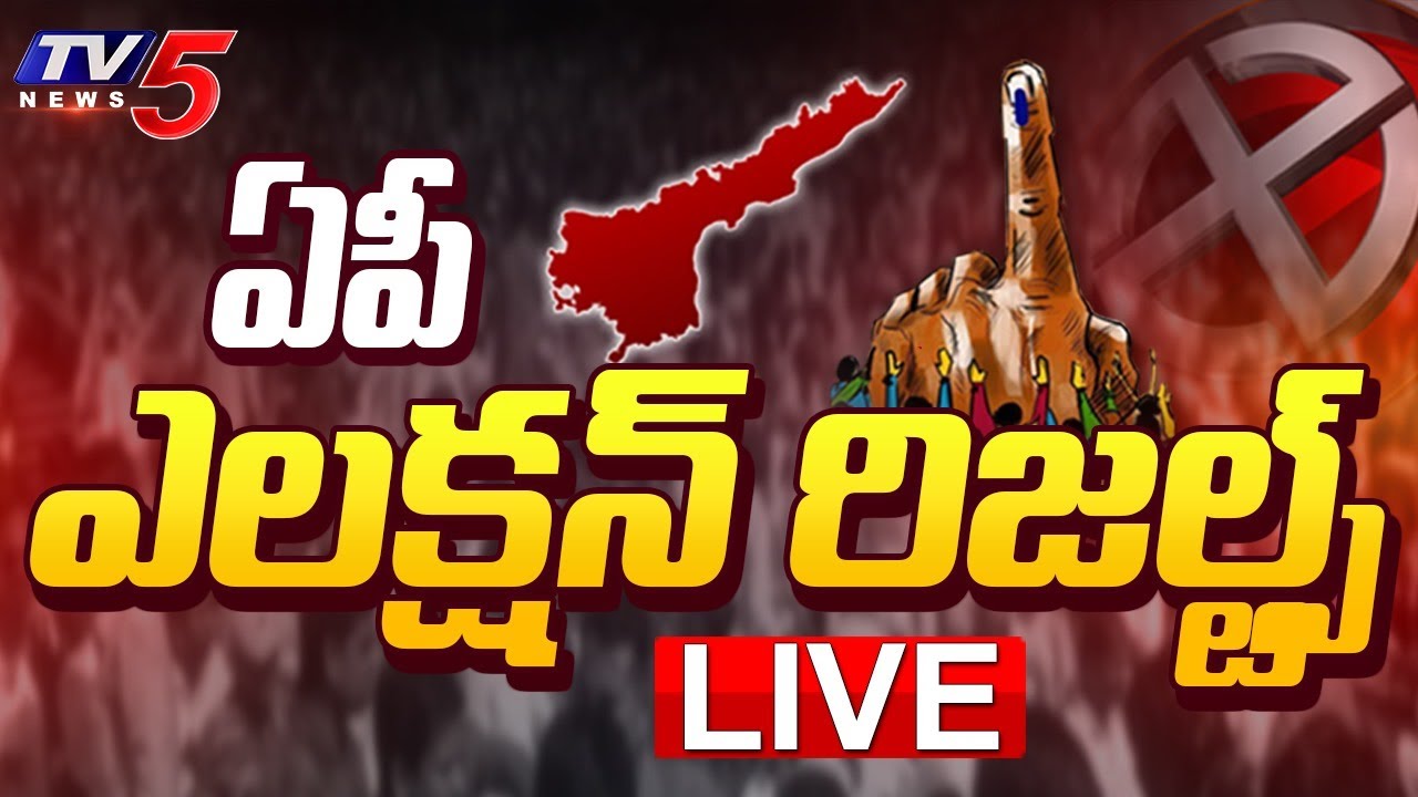 Andhra Pradesh Elections 2024 Results LIVE | AP Election Counting Result LIVE Updates |  | TV5
