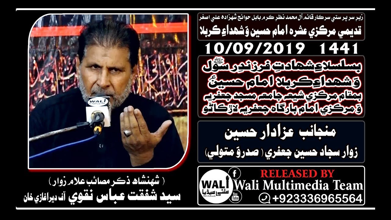 Majlis | 09 Muharram | Allama Syed Shafqat Abbas Naqvi | in Larkana Sindh | 2019 | 1441