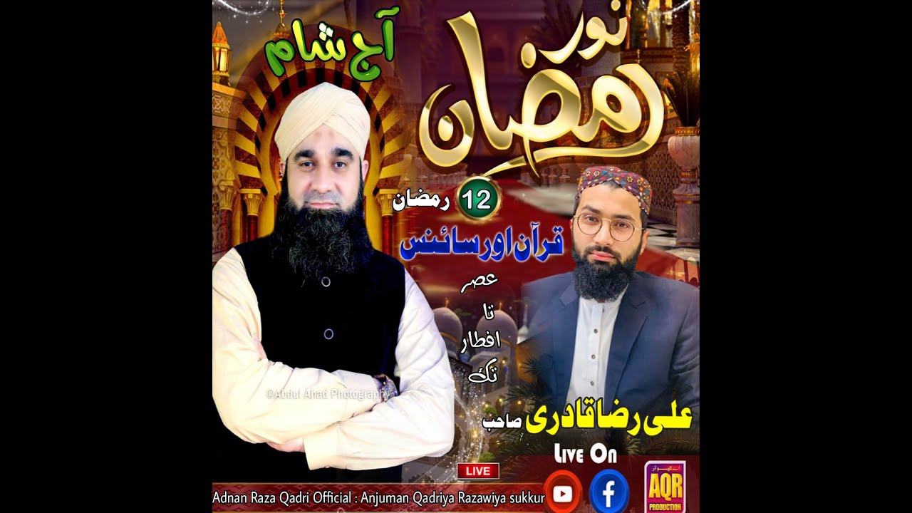 NOOR E RAMZAN LIVE TRANSMISSION 12 EPISODE ( QURAN & SCIENCE )
