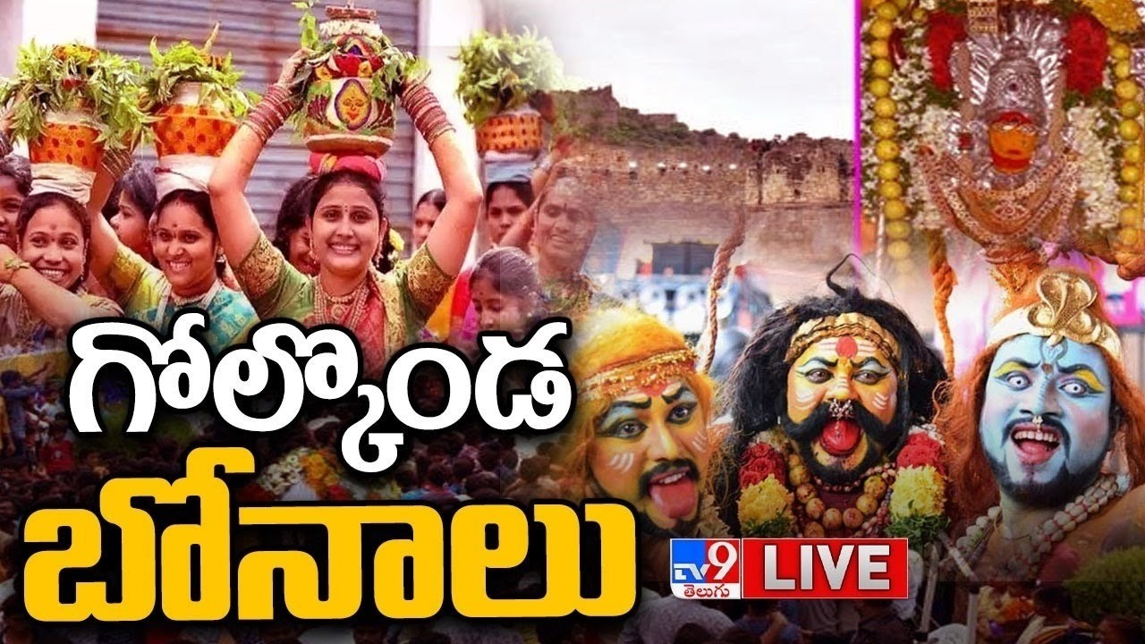 గోల్కొండ బోనాలు LIVE | Bonalu 2026 | Bonalu Festival Celebrations at Golconda | Hyderabad - TV9