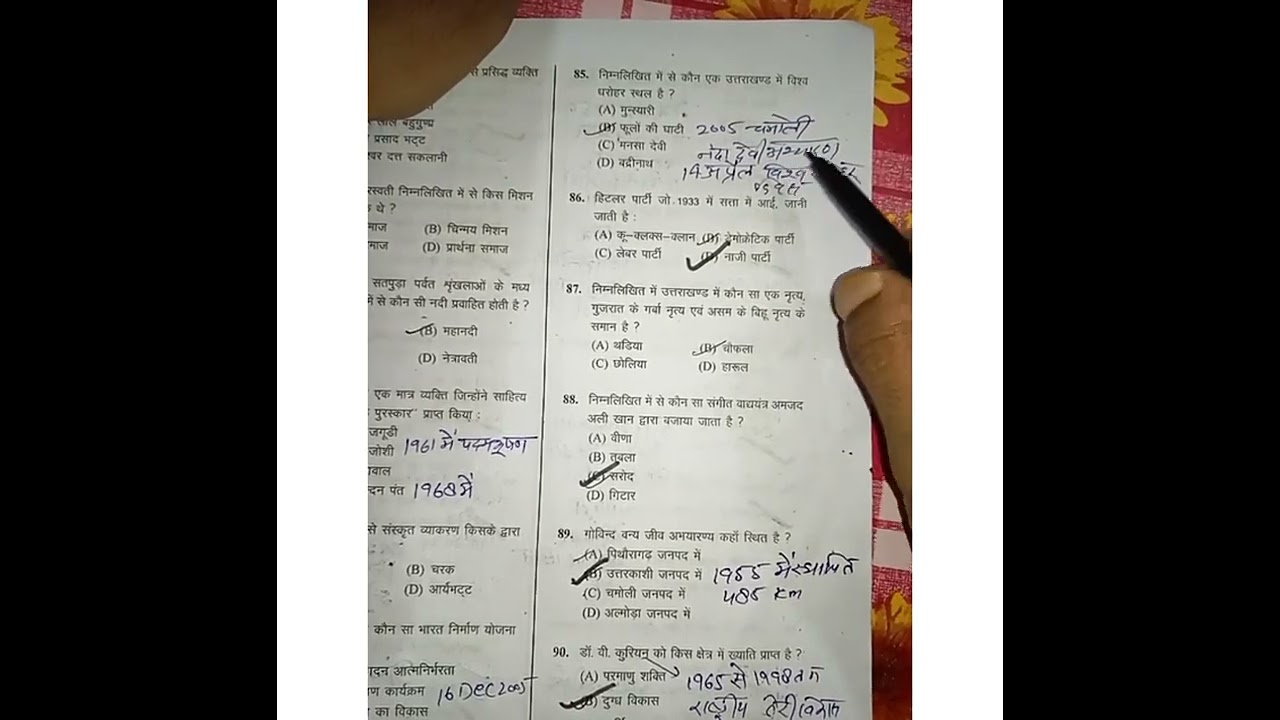 Uttarakhand  Sri Dev Suman  B. ed entrance  Answer key Paper 1#Himalaya Education Scope