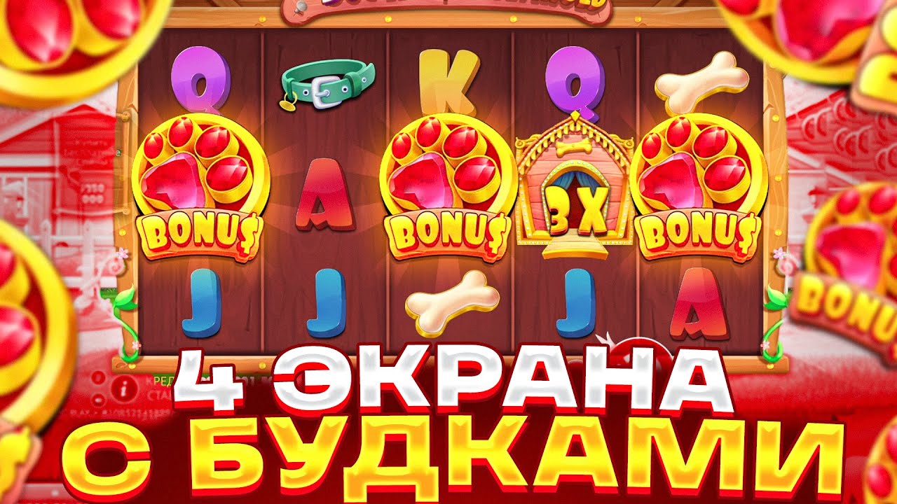 ПОЙМАЛ 4 ЭКРАНА С ПОЛЯНОЙ БУДОК В DOG HOUSE MULTIHOLD! ЗАНОСНАЯ БОНУСКА В ДОГ ХАУС! (заносы недели)