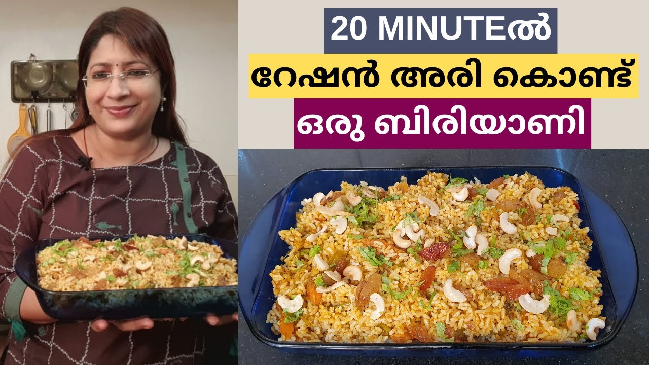 വെറും 20 മിനിറ്റിൽ റേഷൻ അരി കൊണ്ട് ഒരു അടിപൊളി വെജിറ്റൽ ബിരിയാണി || Easy Vegetable Masala Biriyani