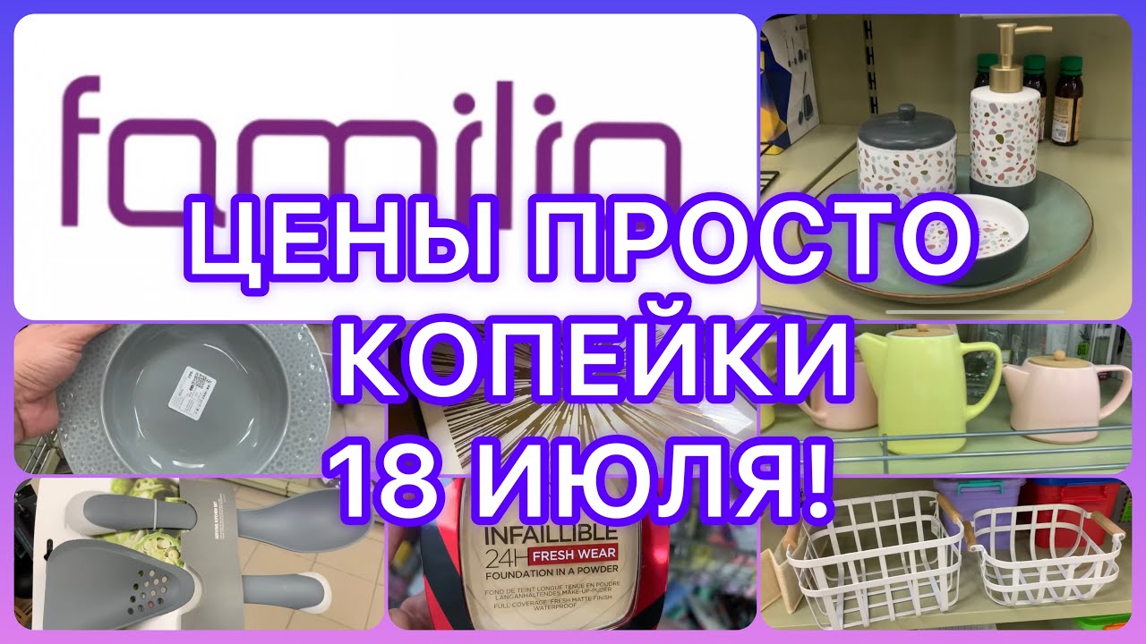 💜ТОВАРЫ ЗА КОПЕЙКИ! ЗАВОЗ 🔥ОГОНЬ!НАКУПИЛА ВСЕГО! ФАМИЛИЯ МАГАЗИН! #обзор #распаковка #новости
