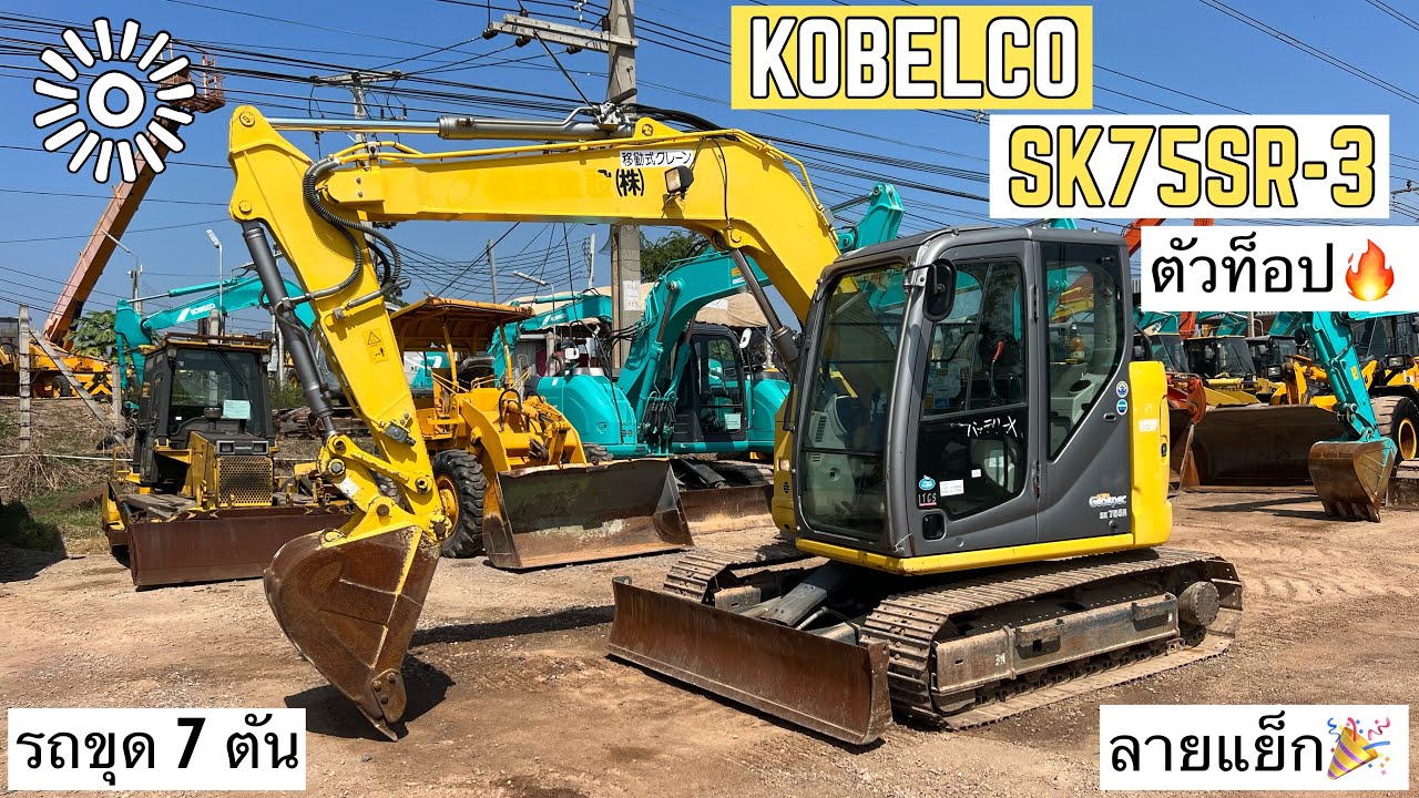 รถขุด KOBELCO SK75SR-3 ตัวท็อปสุด มาพร้อมลายแย็ก🏋️‍♂️🎉 ☎️093-0133778 อรรถ☎️
