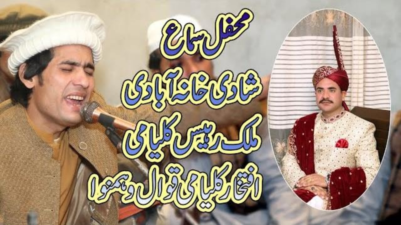 IFTIKHAR KALIAMI QAWAL
