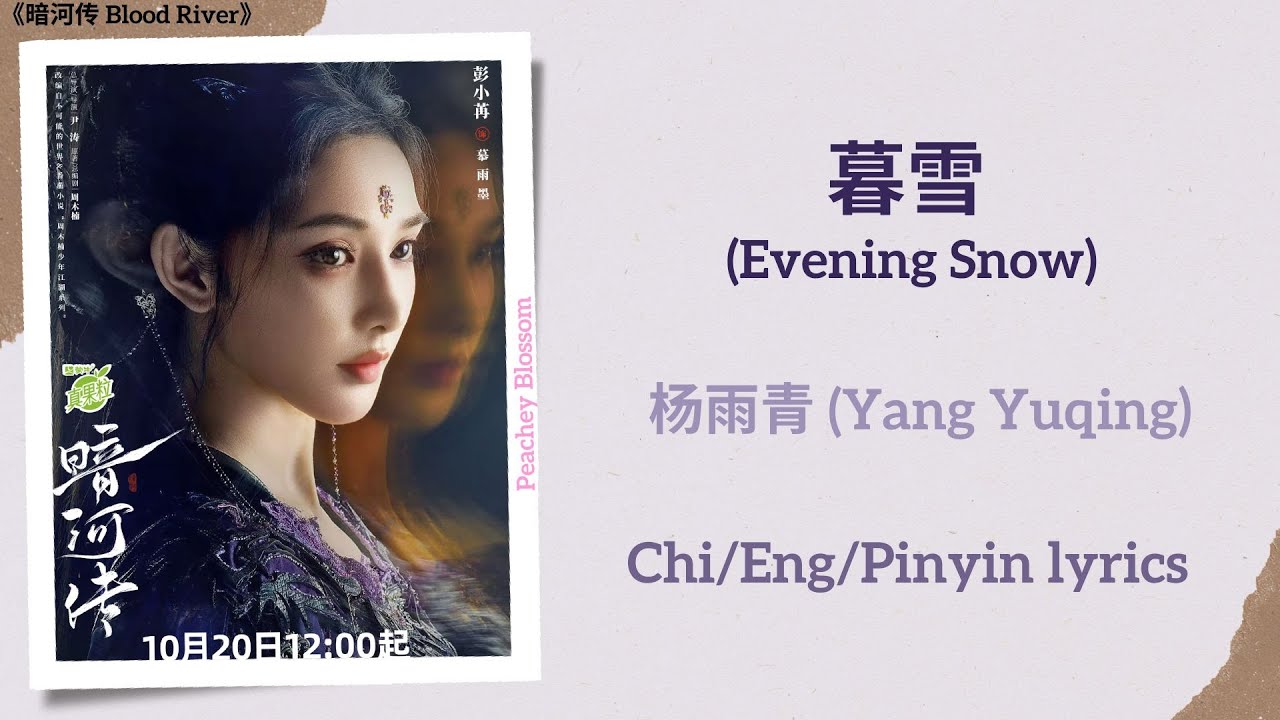 暮雪 (Evening Snow) - 杨雨青 (Yang Yuqing)《暗河传 Blood River》Chi/Eng/Pinyin lyrics