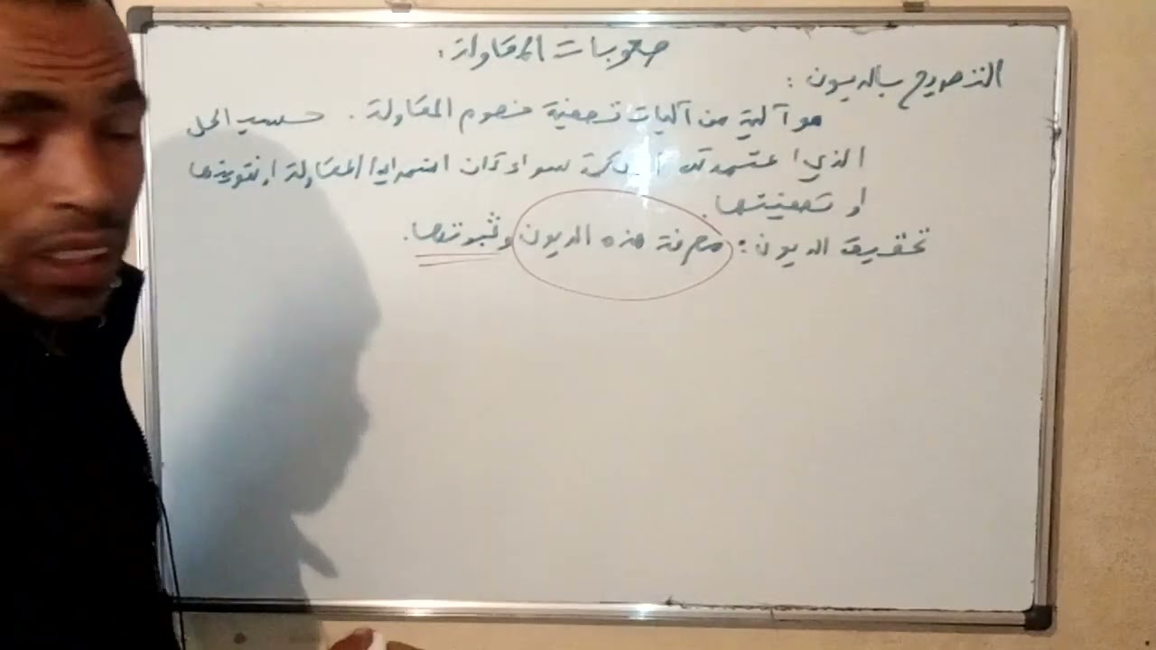 الطبيعة القانونية لمسطرة التصريح بالديون في اطار مساطر صعوبات المقاولة
