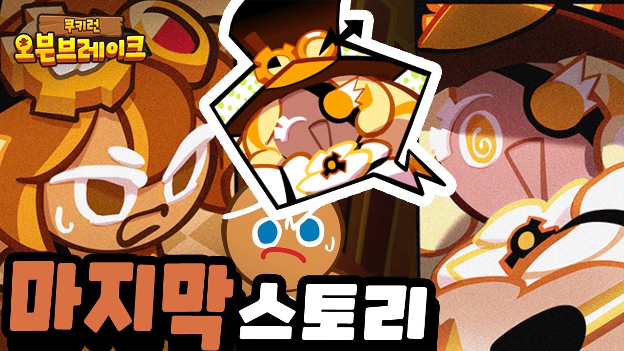 시간지기쿠키... 너 착한쿠키였구나?