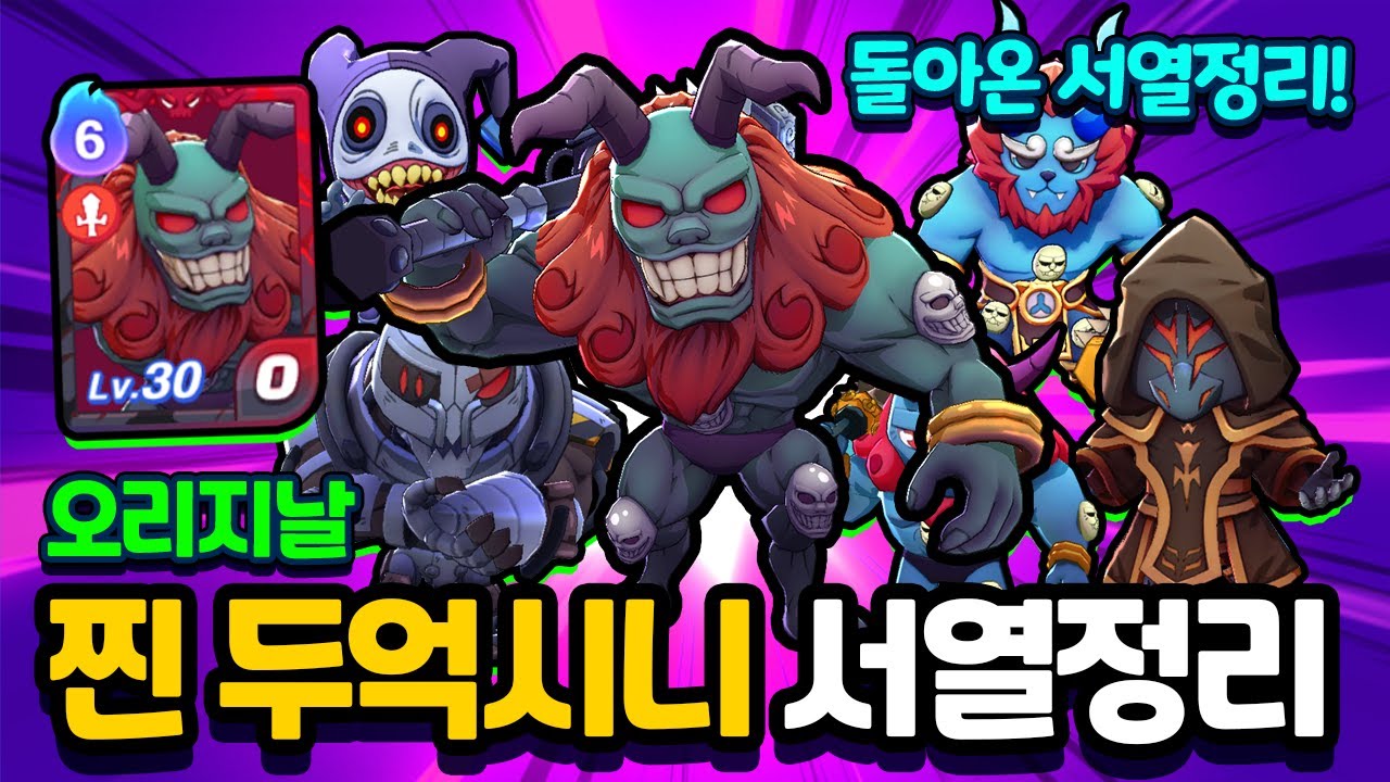 오리지널 진짜 두억시니 서열정리! 돌아온 서열정리 충격적인 결과! [신비아파트 고스트워 토이쿠]