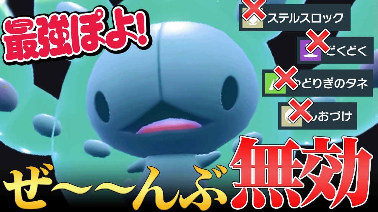 【最強受けキラー】神特性で攻撃技以外を全て無効化してしまう『ランクルス』これで耐久ポケモン全部カモるわ。【ポケモンSV】