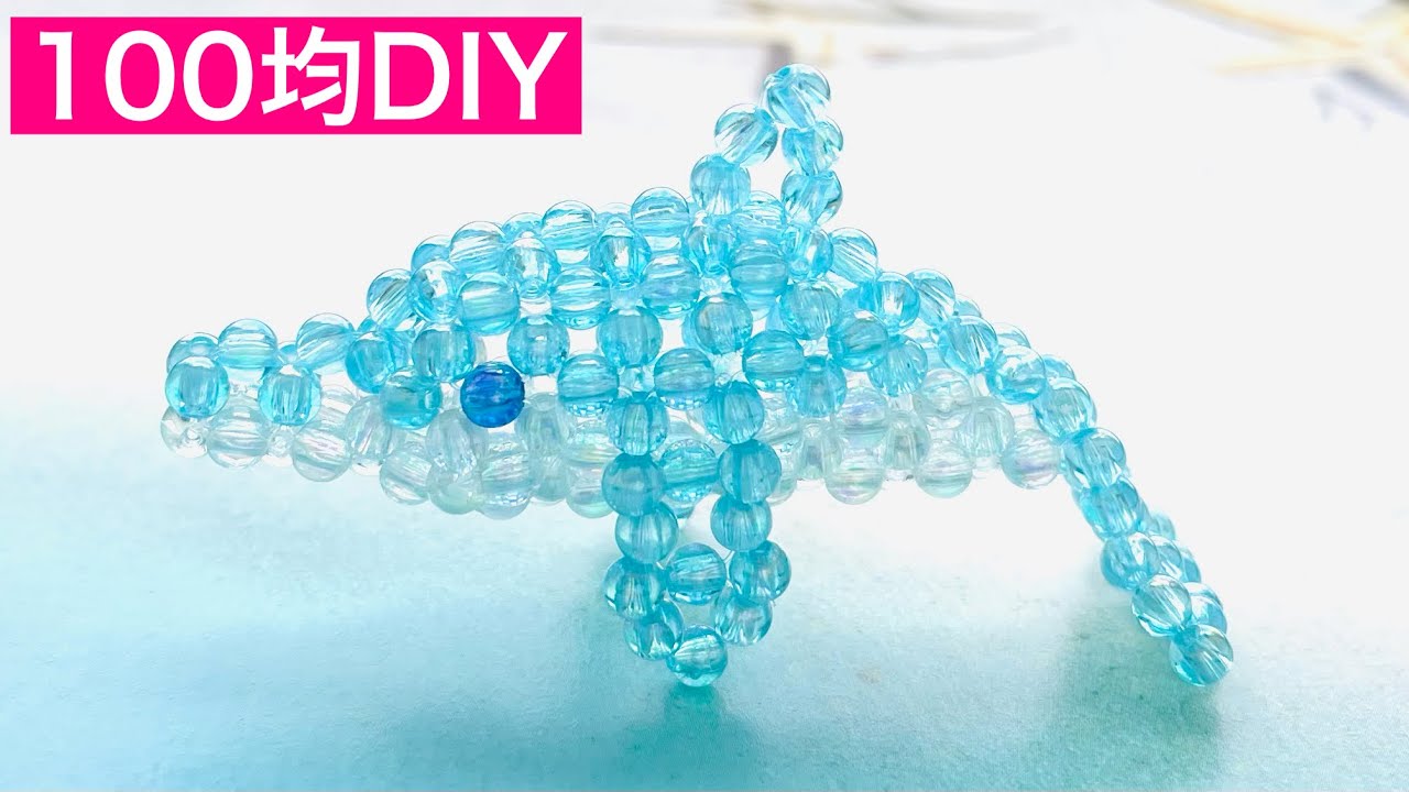 [126] ダイソーラウンドビーズで作れるイルカ　How to make beaded dolphin