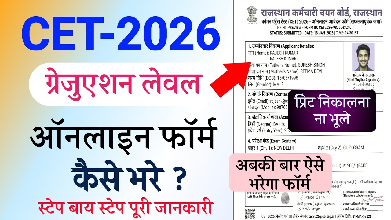 CET Form fill up 2026 graduation | CET Graduation level form fill up 2026 | CET ka form kaise bhare