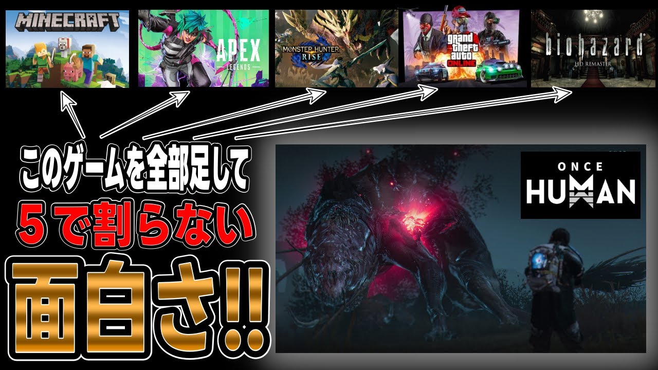 【ONCE HUMAN】 #1 最新オープンワールドMMOクラフトサバイバルゲームをプレイしていく！