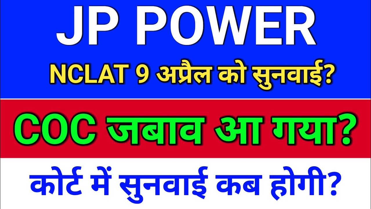 jpassociat. COC का जवाब आया? jp power share latest news.  jp associates share latest news
