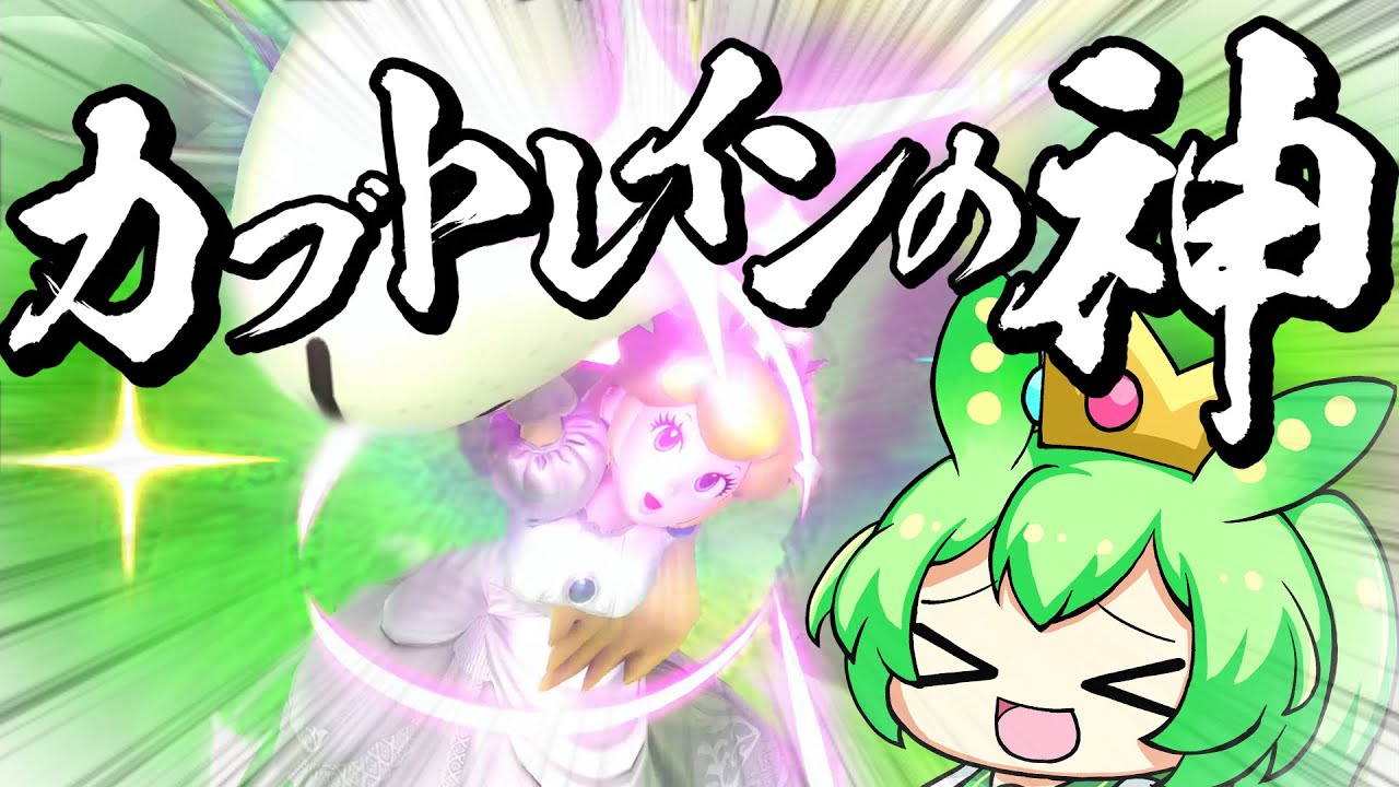ガチ鬱 【スマブラSP】