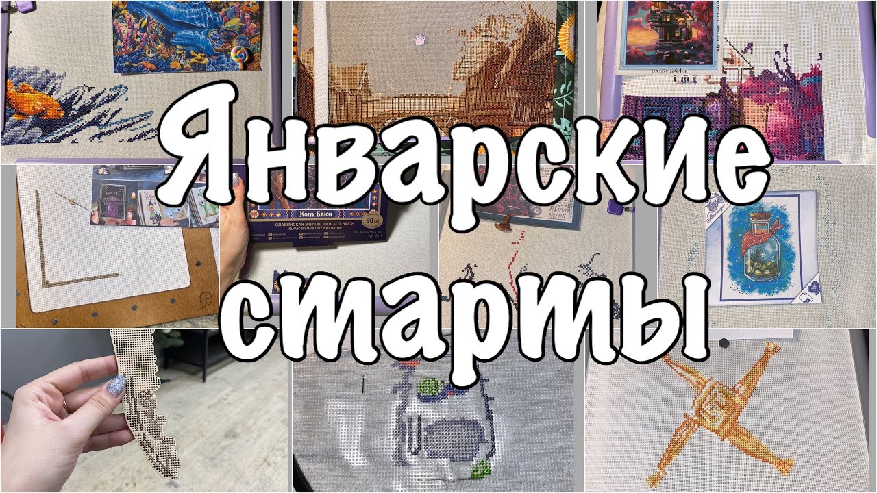 Январские старты