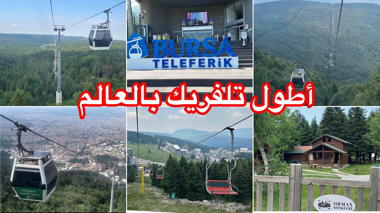 أطول تلفريك بالعالم في بورصة سعر التذكرة و جولة في محطات جبل الاولوداغ والتلفريك المكشوف