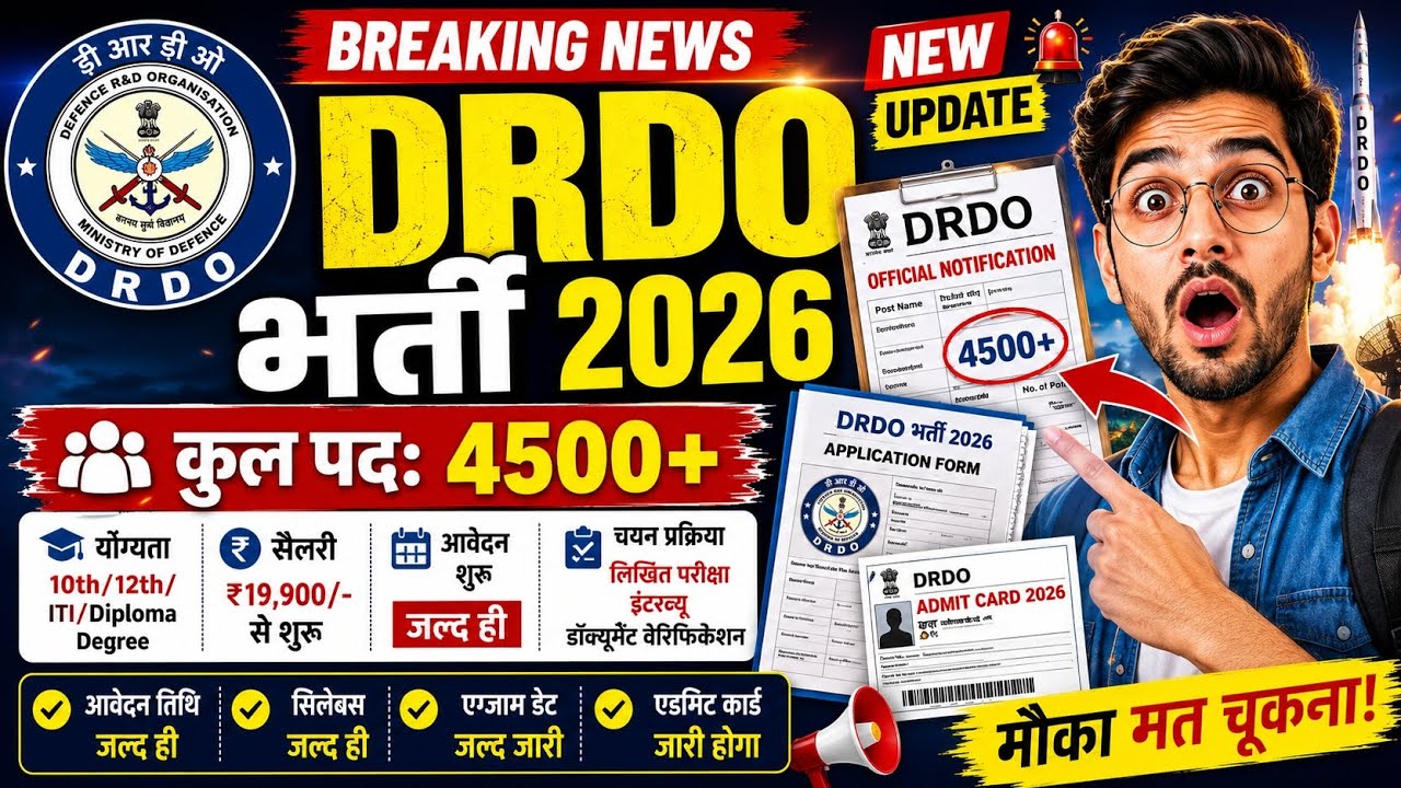DRDO Recruitment 2026 | DRDO New Vacancy 2026 | No Exam | Govt Jobs 2026 | New Vacancy 2026