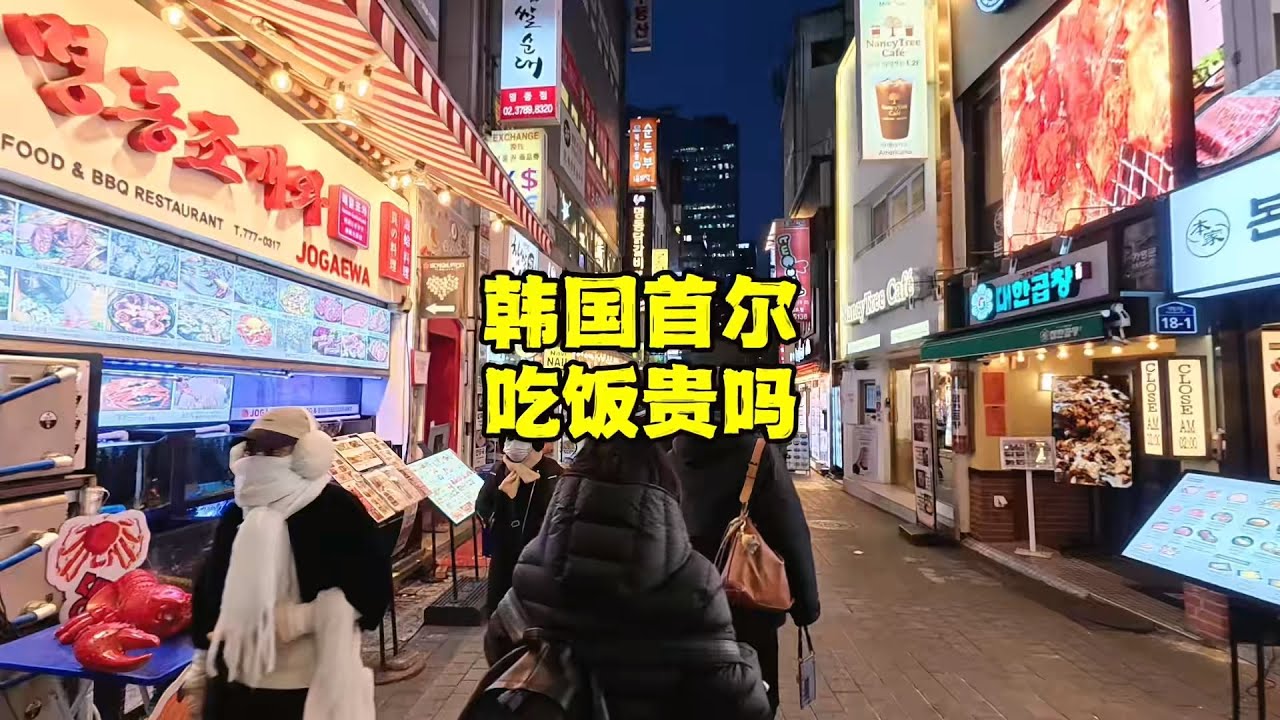 到韩国首尔，在明洞吃牛大肠，看着无法下咽价格贵不贵【北京旅游等着瞧】 #胡同  #首尔 #韩国 #明洞 #美食