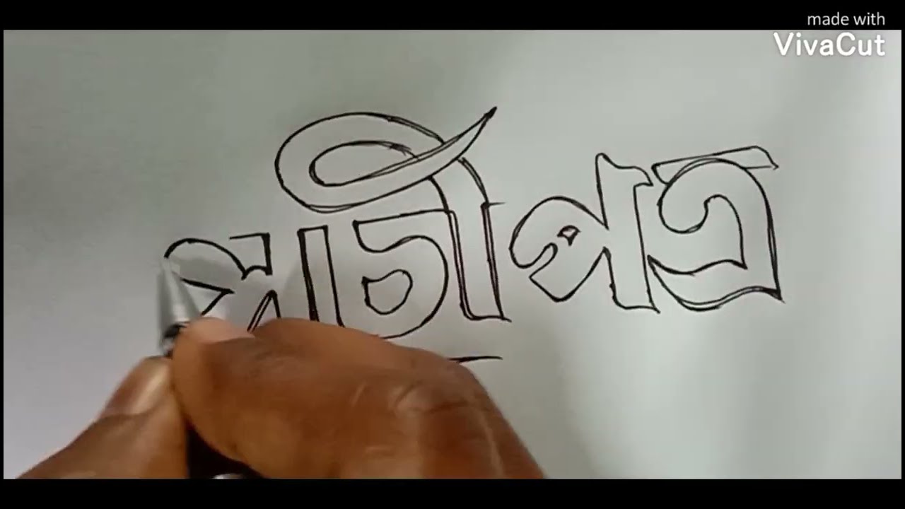 সূচীপত্র কিভাবে লিখব। সূচীপত্র লেখার স্টাইল।