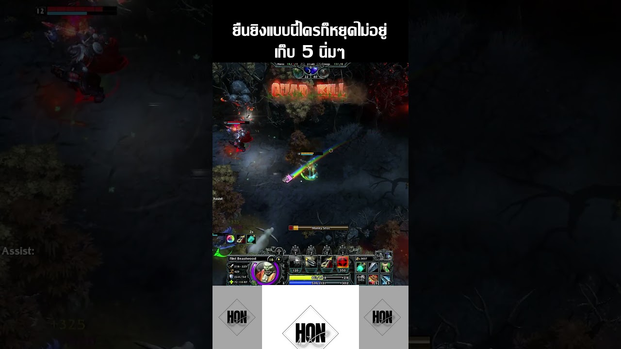พ่อหนุ่มปืนคู่ #hon #annihilation #heroesofnewerth #rov #rovthailand