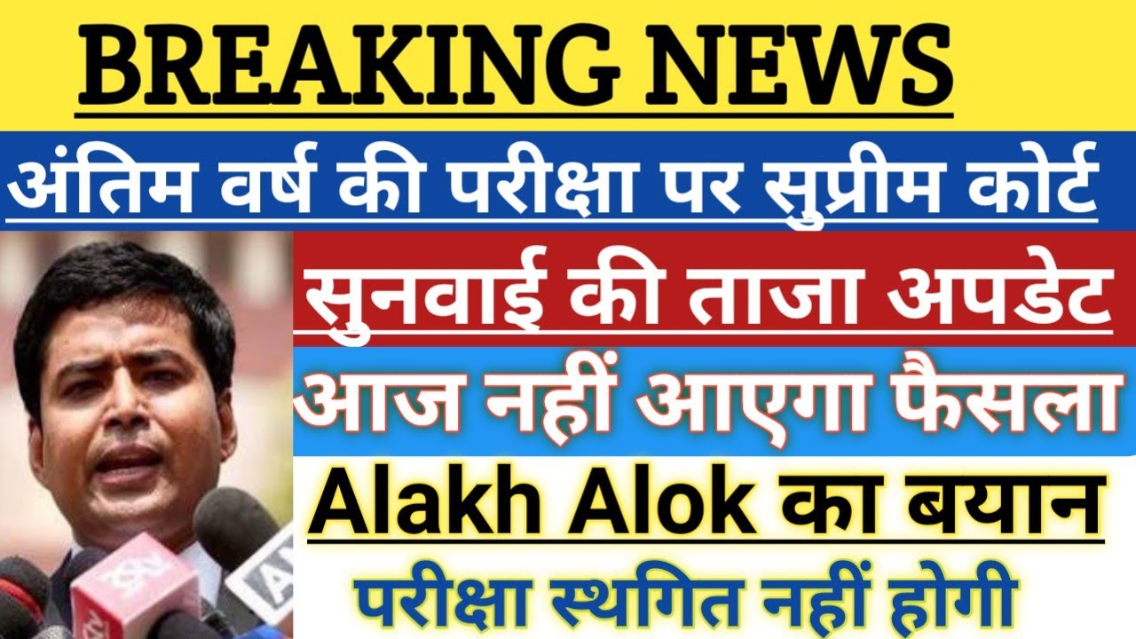 Final year exam latest news | college exam latest news | supreme Court decision final year exam