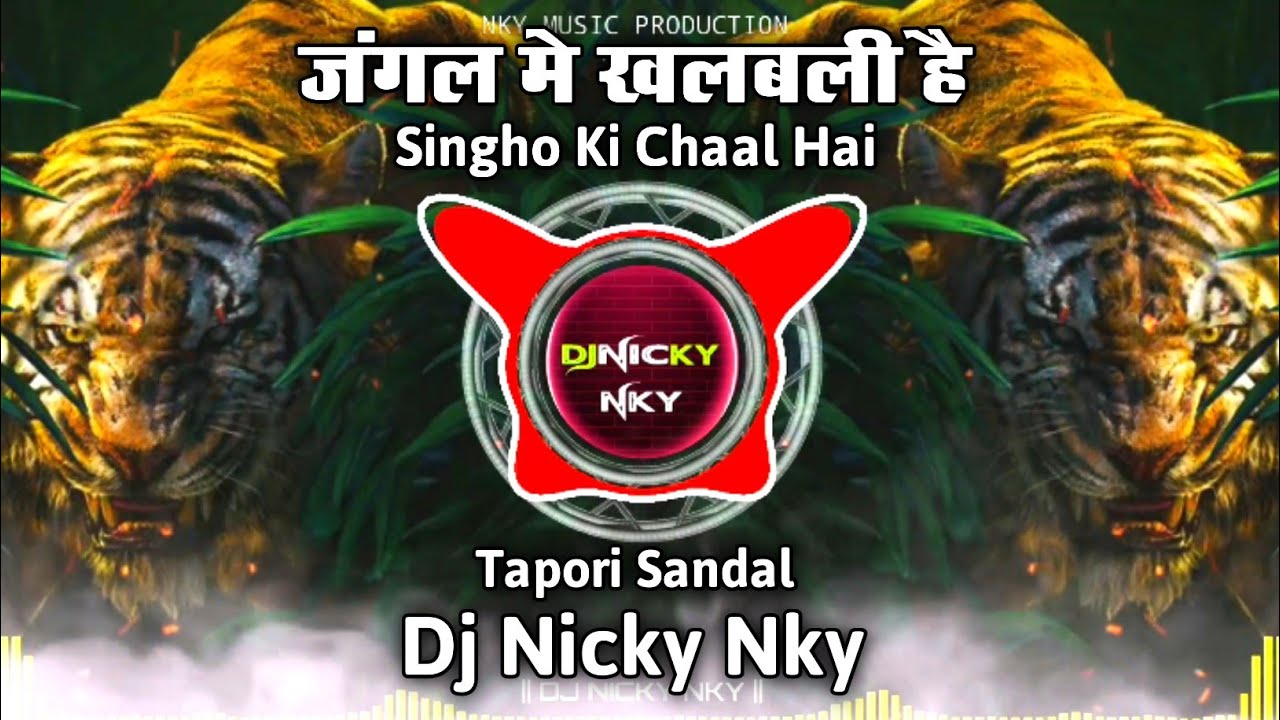 जंगल में खलबली है | Singho Ki Chaal Hai | Dj Tapori Sandal Mix | Dj Nicky NKY