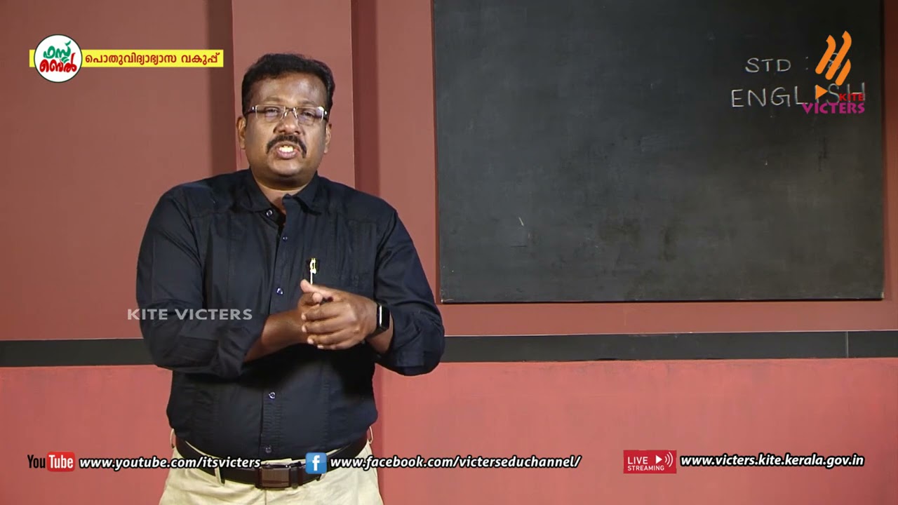 KITE VICTERS STD 08 English Class 46 (First Bell-ഫസ്റ്റ് ബെല്‍)