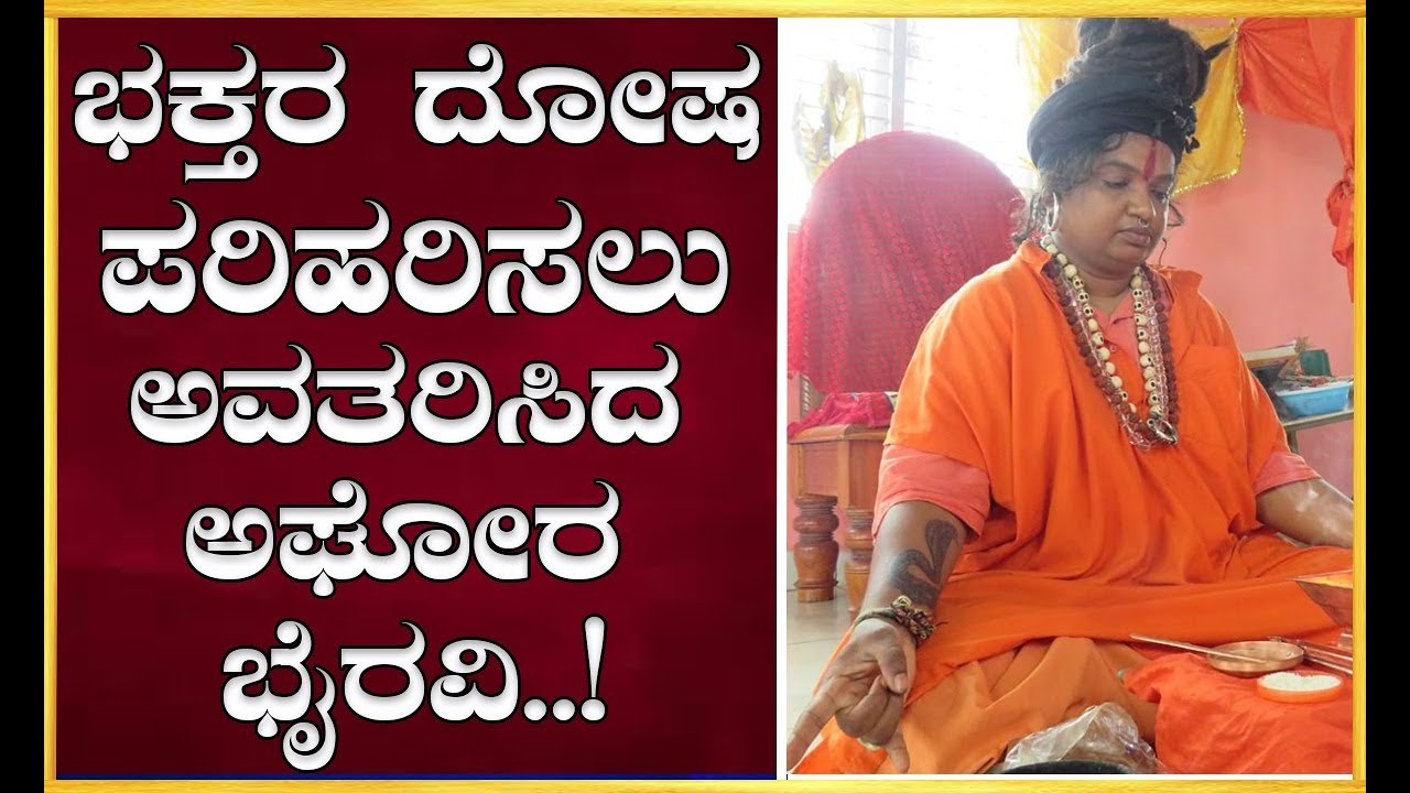 ಇವರು ನಮ್ಮ ಕರ್ನಾಟಕದ ಪ್ರಪ್ರಥಮ ಮಹಿಳಾ ಅಘೋರಿ..!