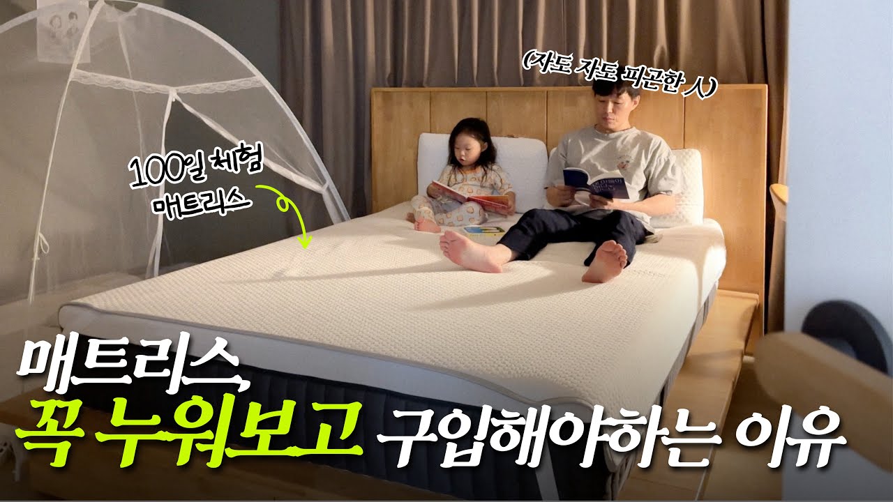 100일 써보고 반품하려 했는데..인생 매트리스가 된 이유🛏️ | 유럽 점유율 1위 수면 브랜드 엠마 다이아몬드 매트리스 | 이불세탁 꿀팁까지