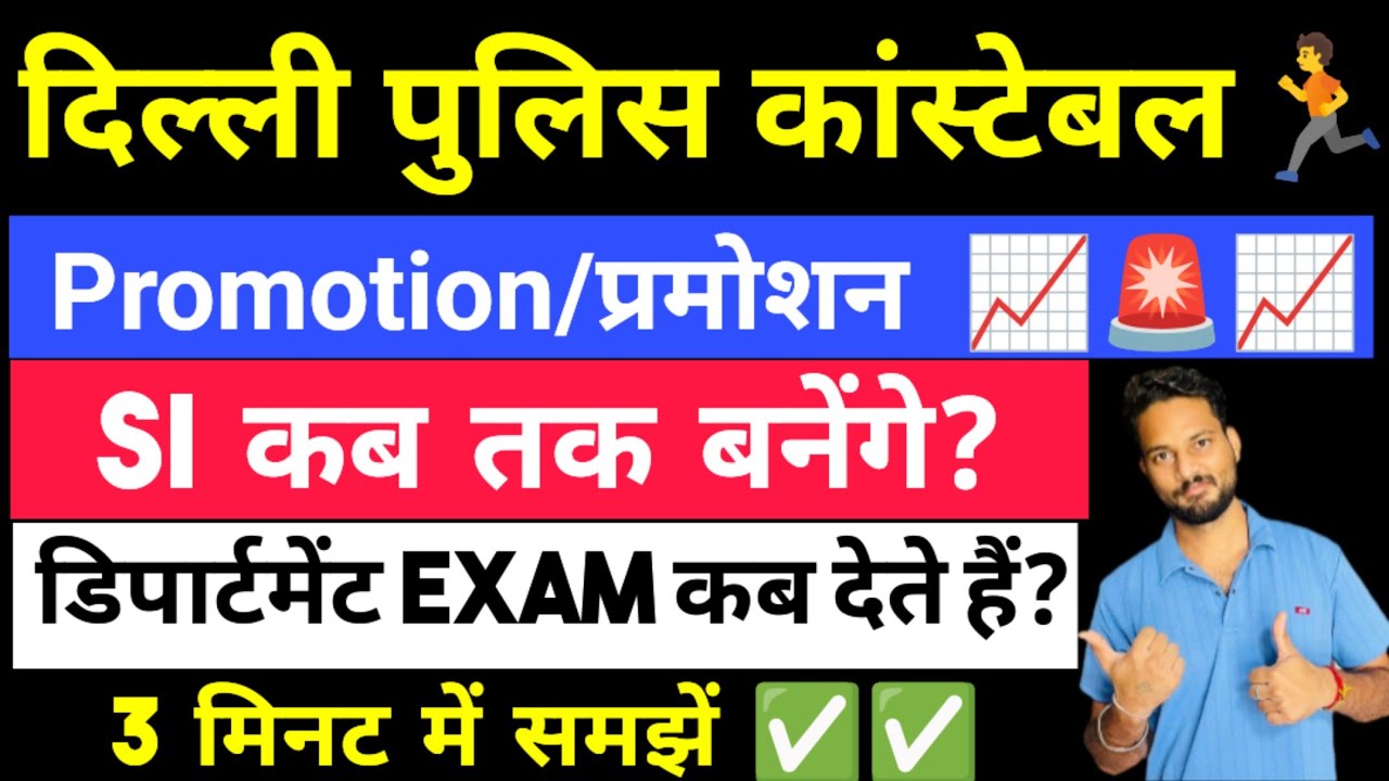 👉 Delhi Police Constable Promotion 2026 | Delhi Police Mein SI Kaise Bane? Full Process Explained